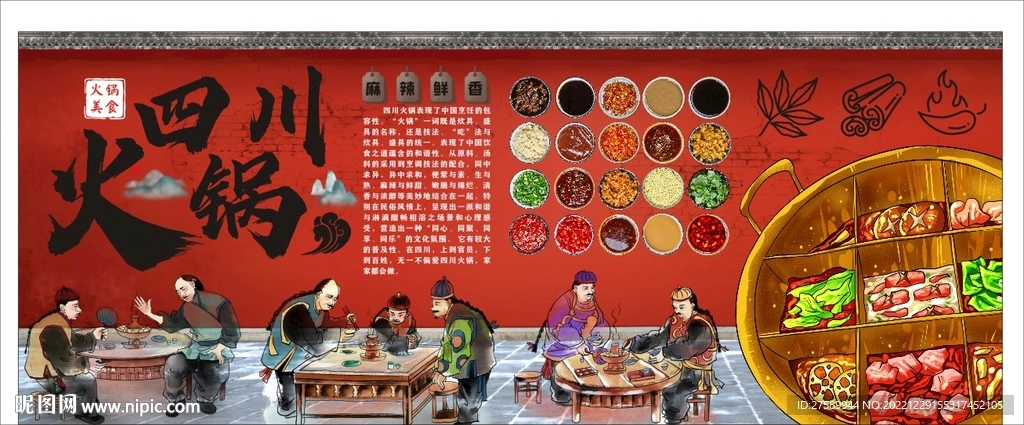 四川火锅背景墙