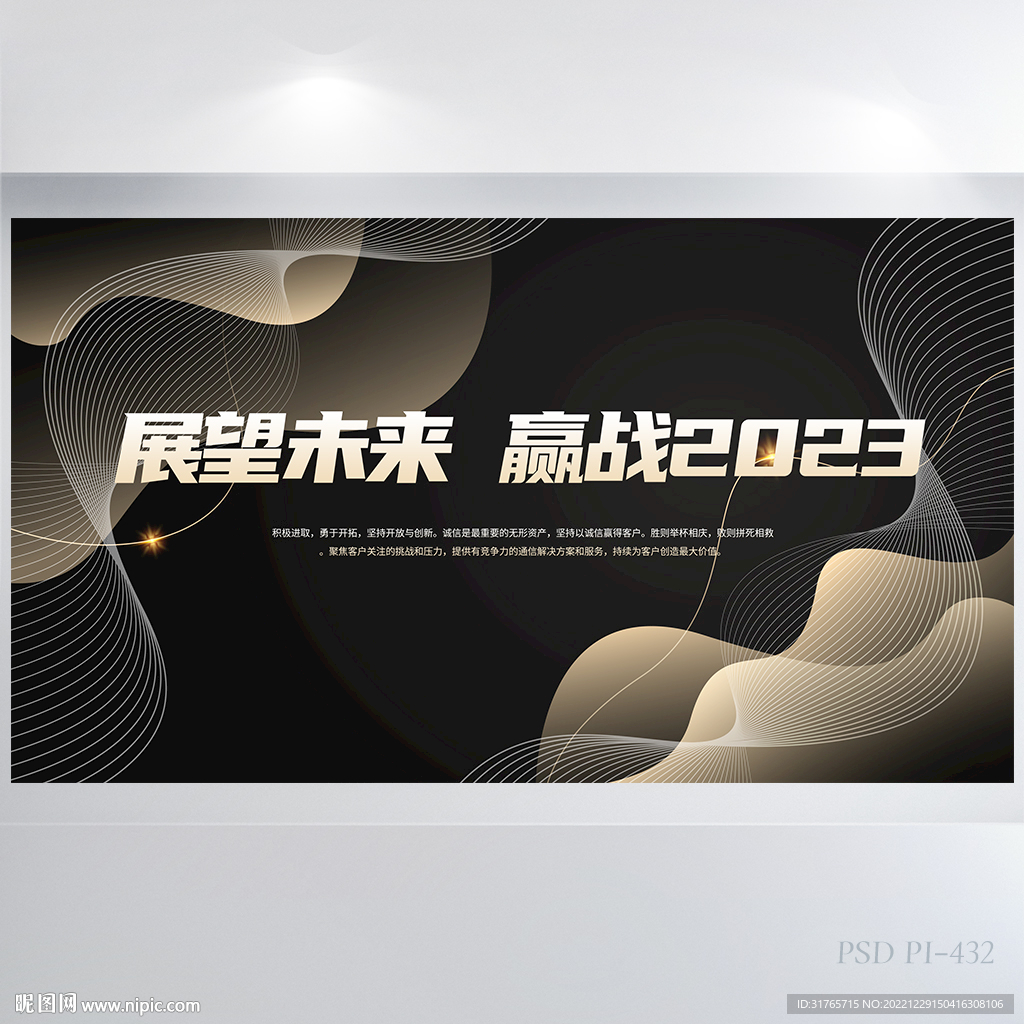 展望未来赢战2023展板海报