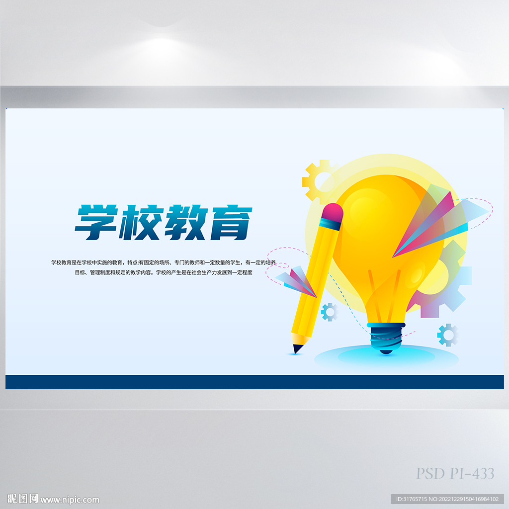 学校教育教学背景展板海报设计