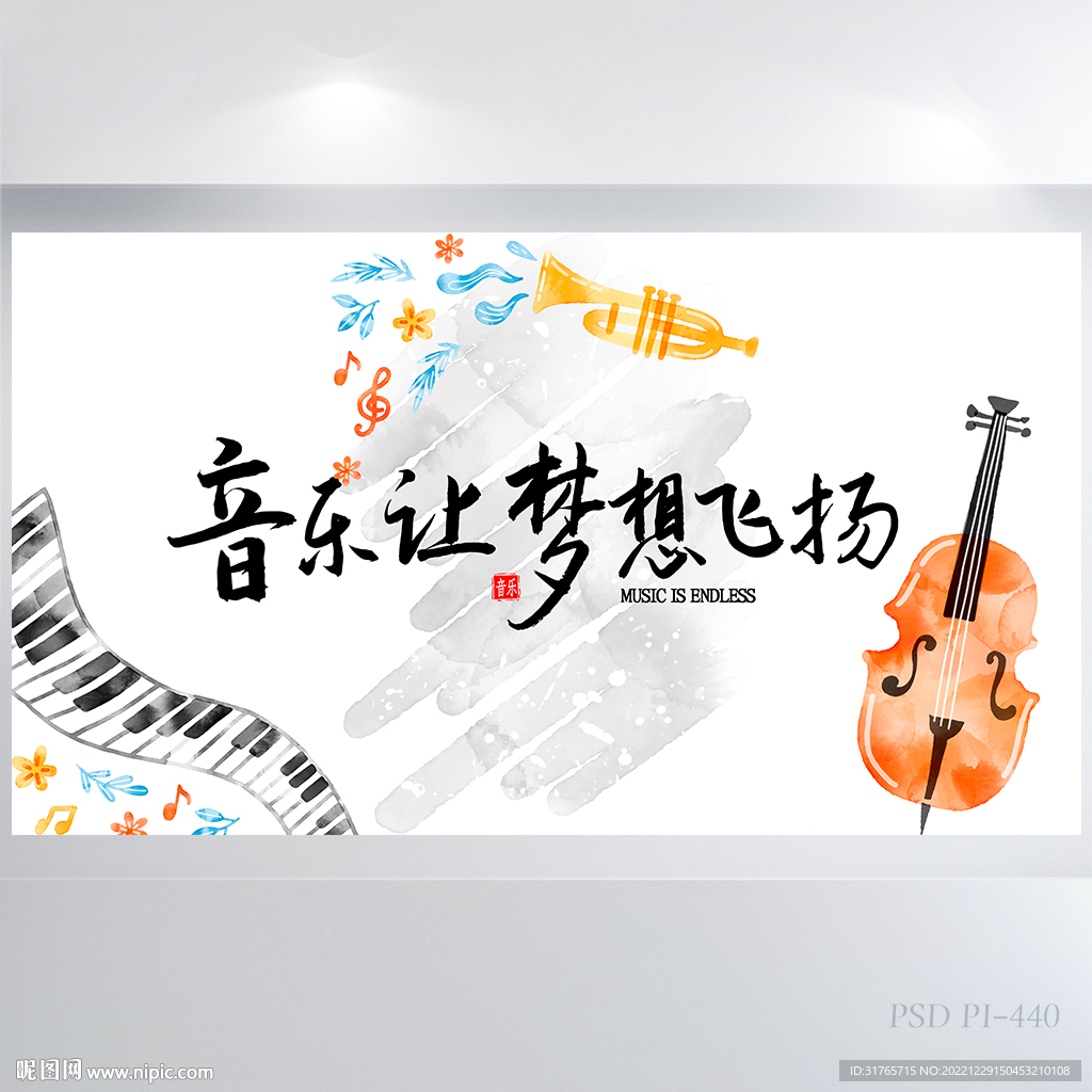音乐让梦想飞扬音乐培训展板海报