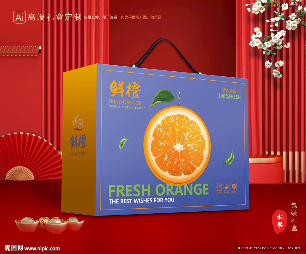 橙子包装 脐橙礼盒