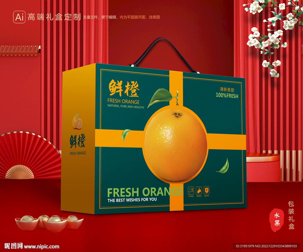 橙子包装 脐橙礼盒