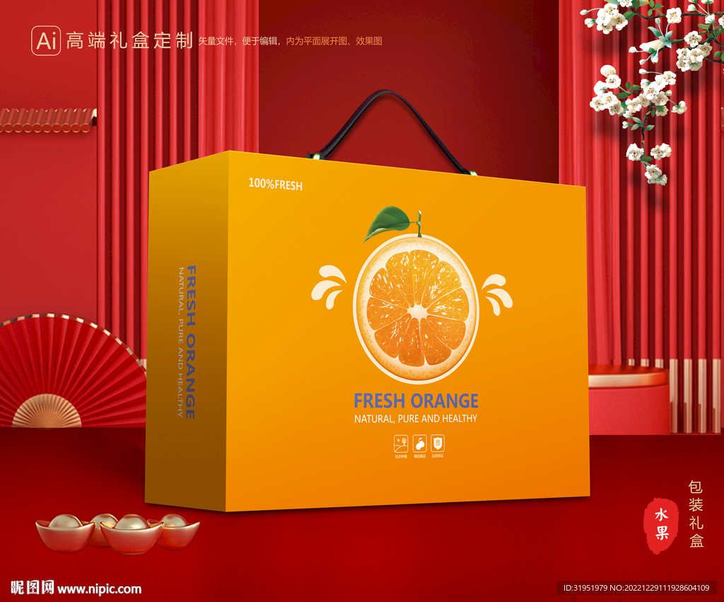 橙子包装 脐橙礼盒