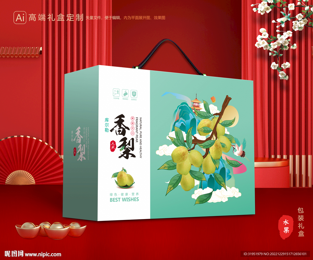 香梨礼盒 梨子包装