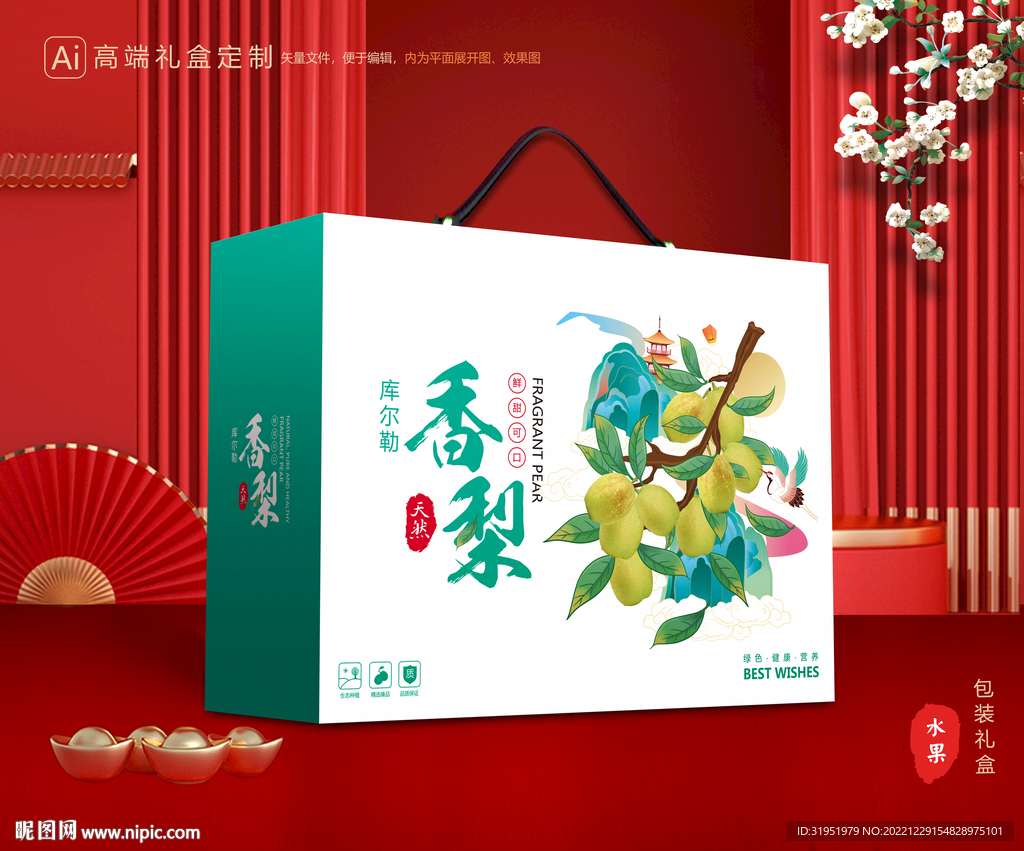 香梨礼盒 梨子包装