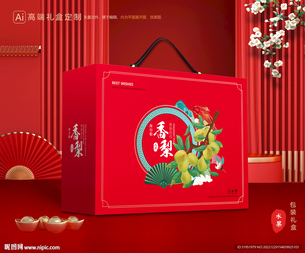 香梨礼盒 梨子包装