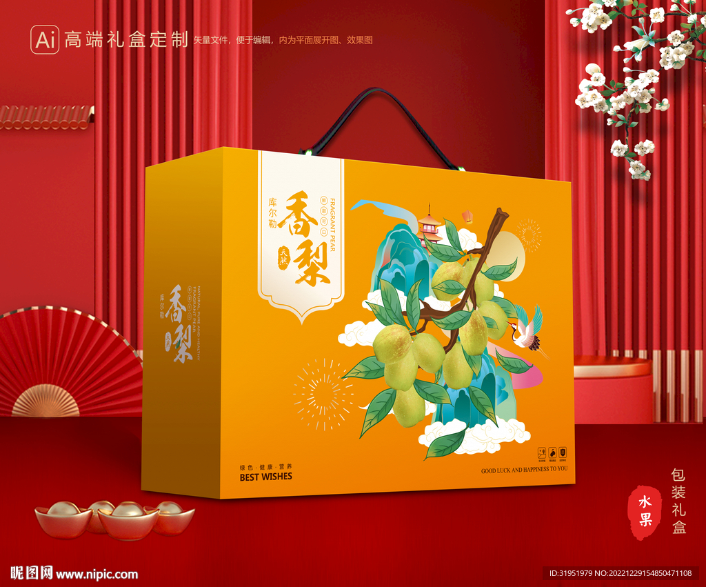 香梨礼盒 梨子包装