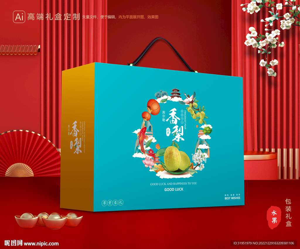 香梨礼盒 梨子包装