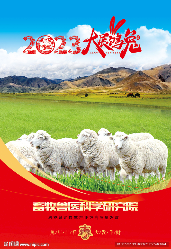羊养殖海报