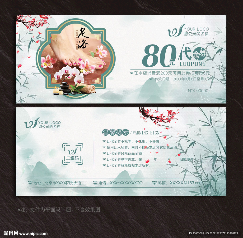足浴代金券