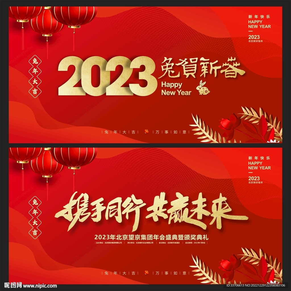  2023兔年