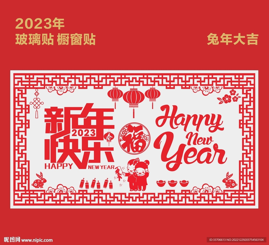 新年玻璃贴