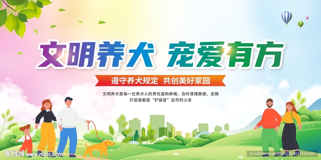 文明养犬