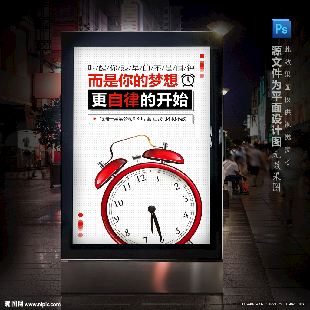 简约风格自律海报