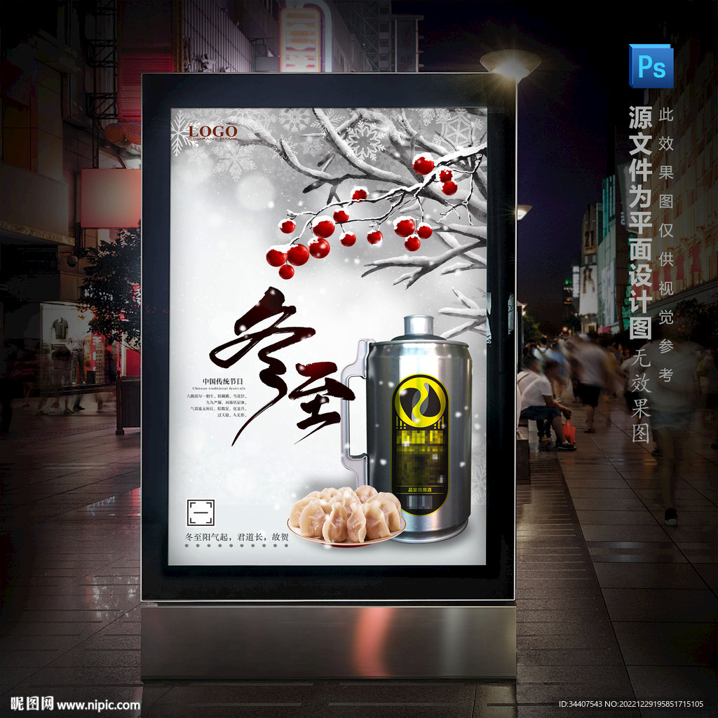原浆啤酒精酿桶装冬至宣传海报