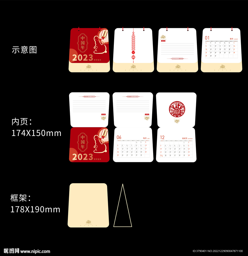 兔年台历1至12月 癸卯兔年