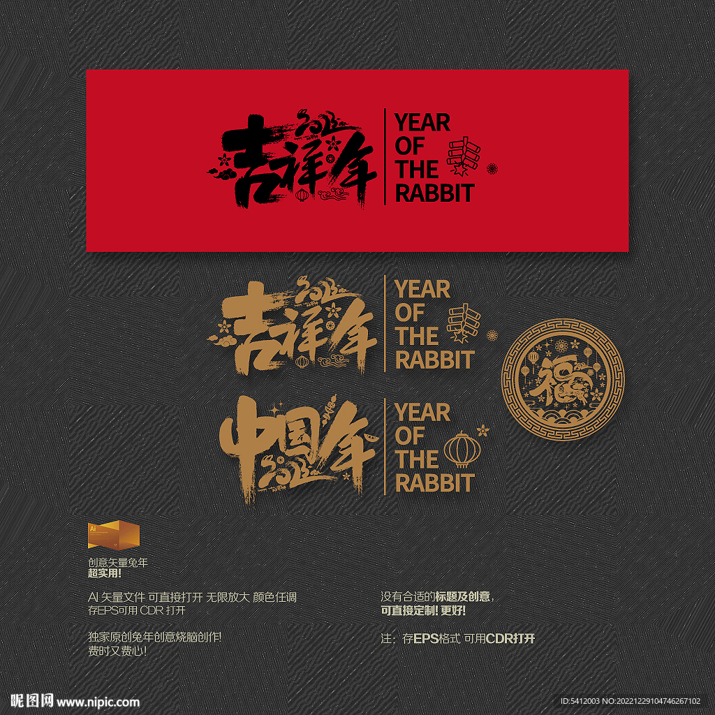 2023吉祥年 中国年