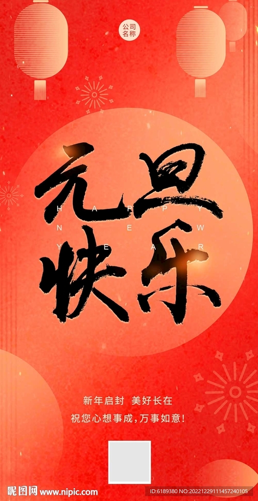 元旦促销活动海报展架2023