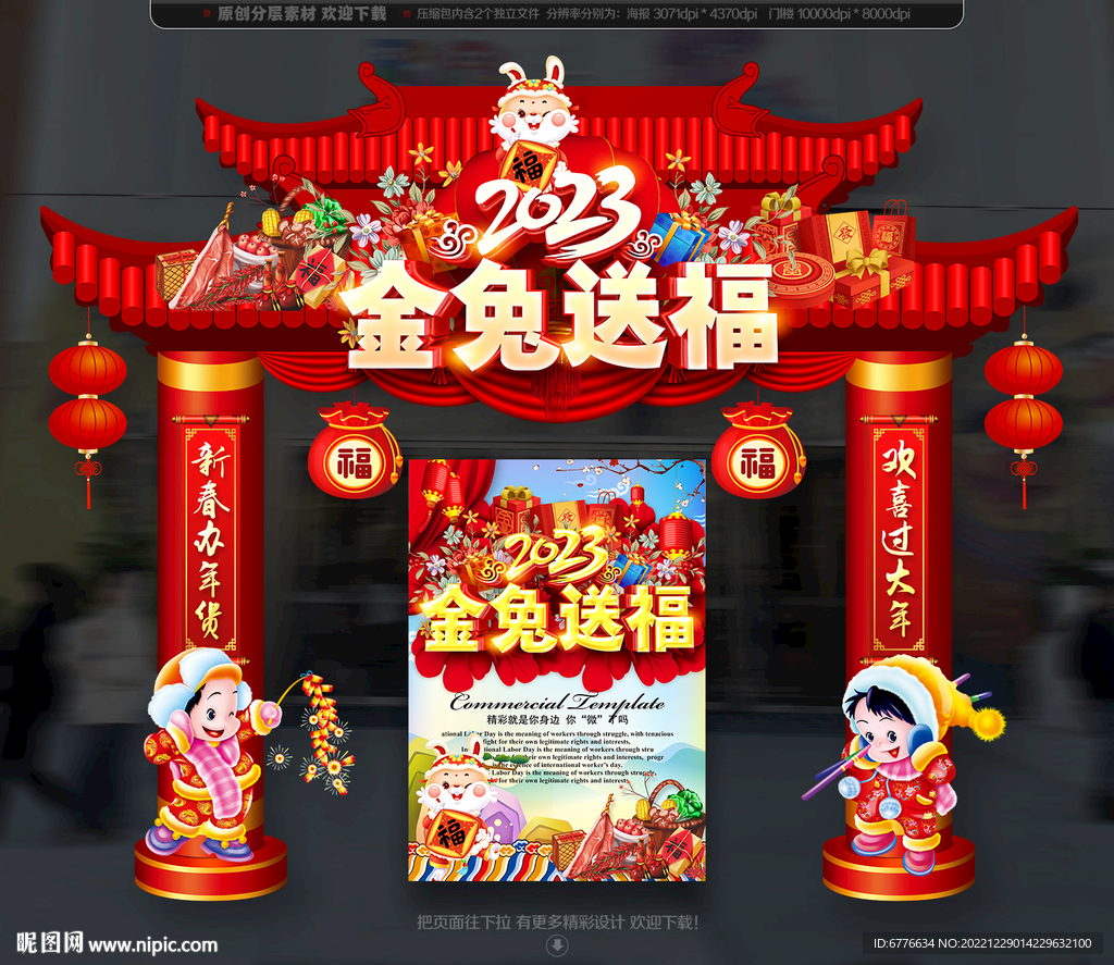 兔年春节拱门门楼