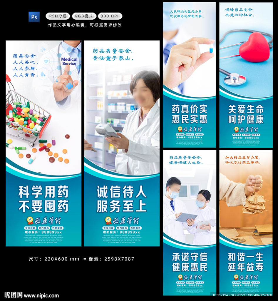 医药展板