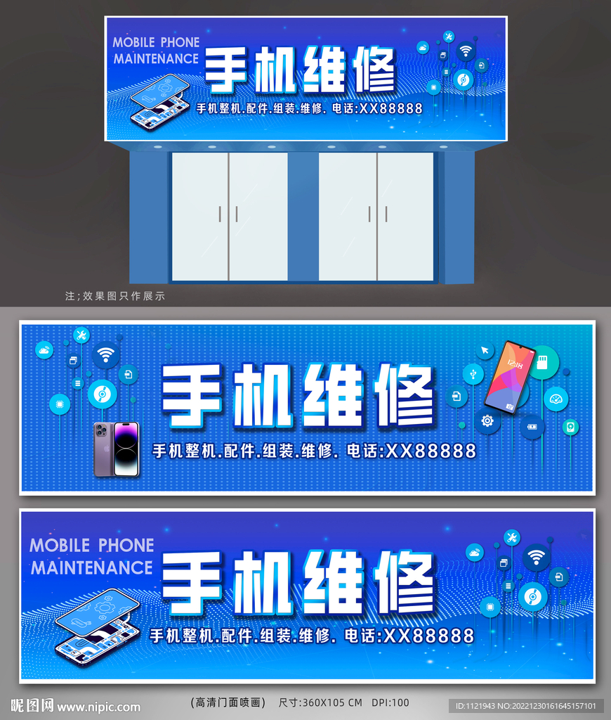 手机维修店招牌