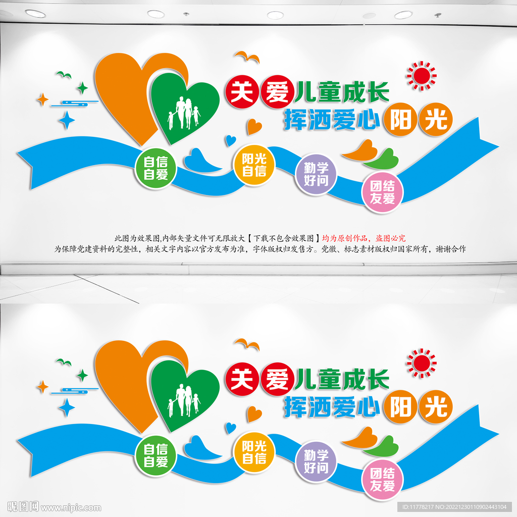 关爱未成年人儿童文化墙