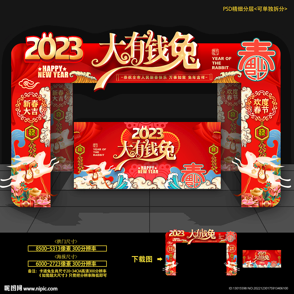 2023兔年春节新年门楼