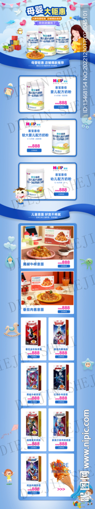 店铺装修 母婴首页