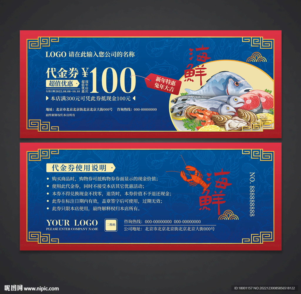 海鲜代金券