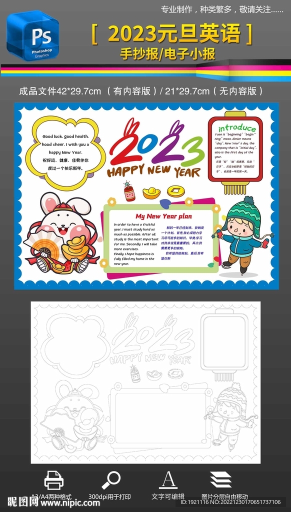 2023兔年元旦英语小报手抄报