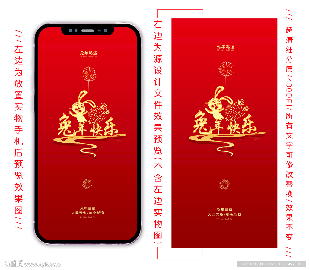 兔年简洁手机海报