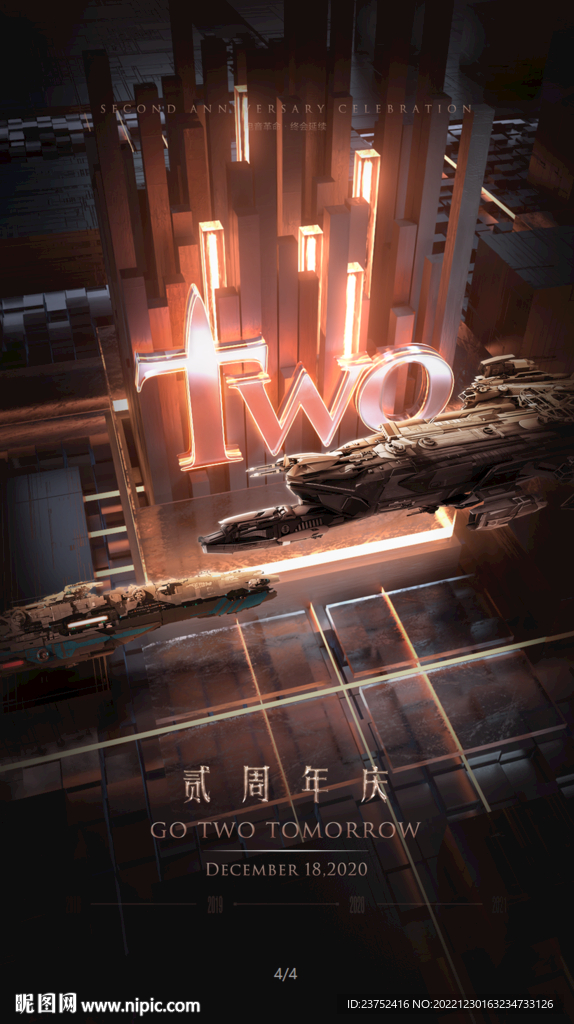 二周年周年庆海报