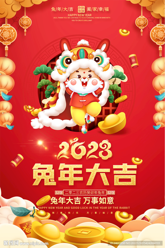2023兔年大吉海报