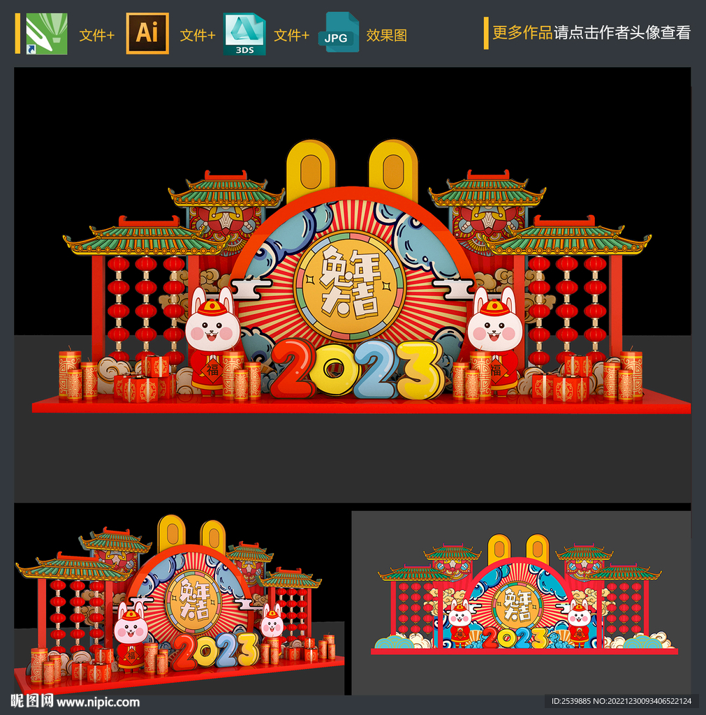 2023年新年兔年春节美陈布置
