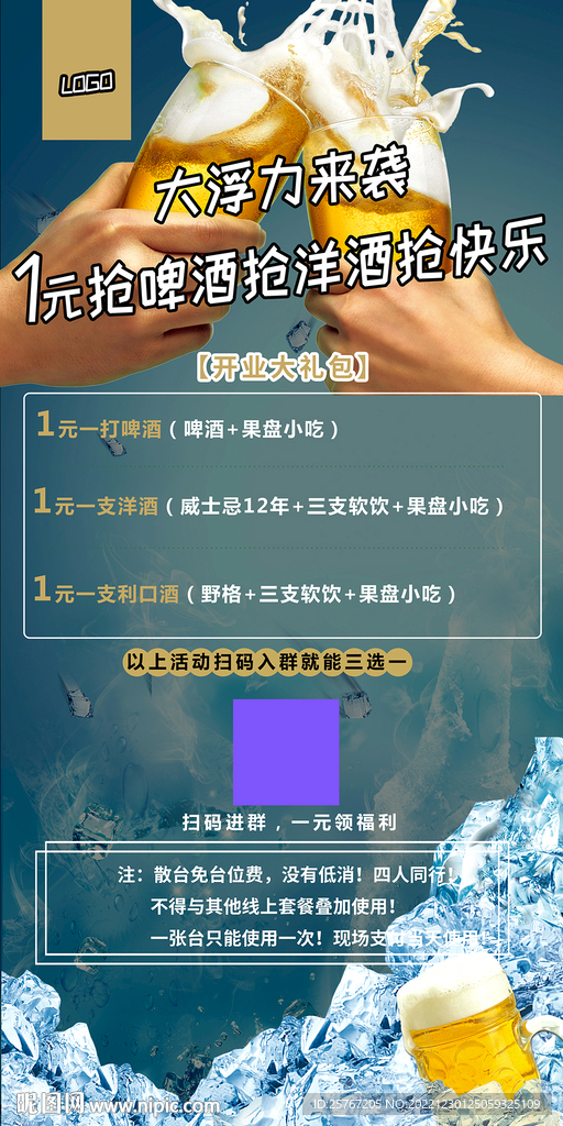 啤酒节酒吧活动促销海报