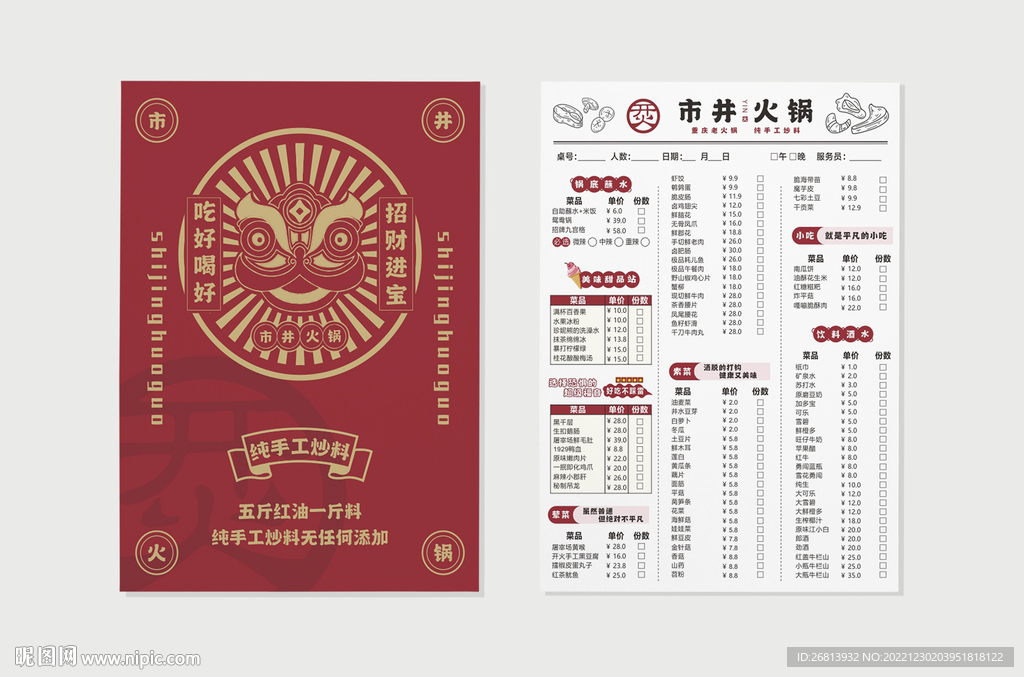 市井火锅菜单