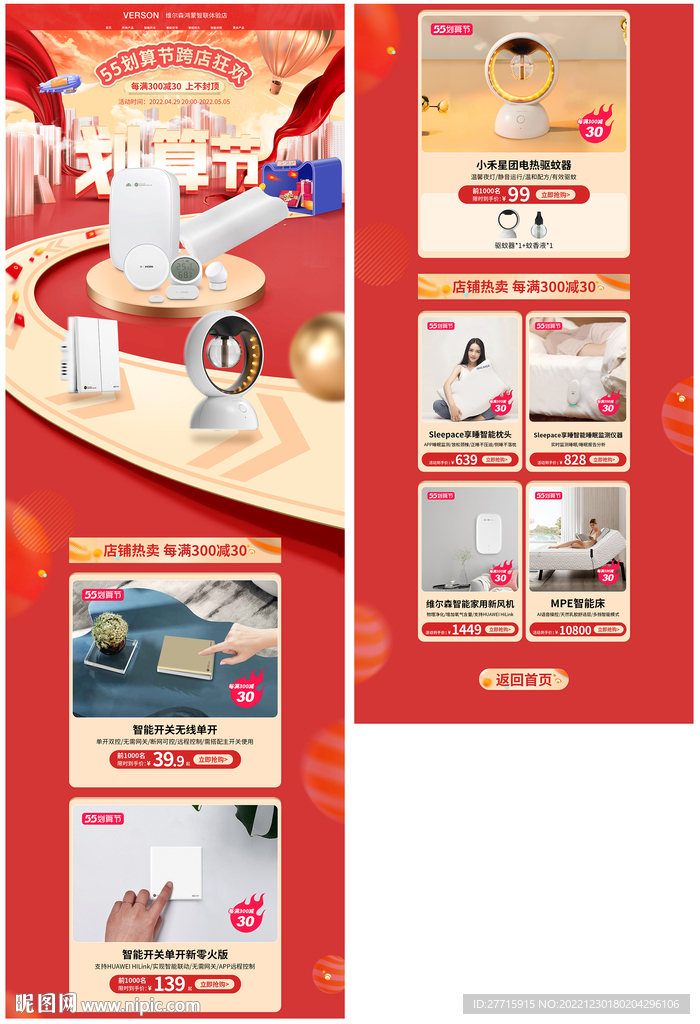 智能家居划算节首页