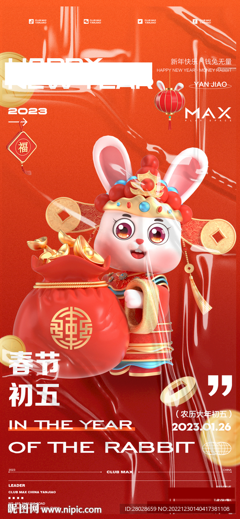 酒吧春节大年初五海报