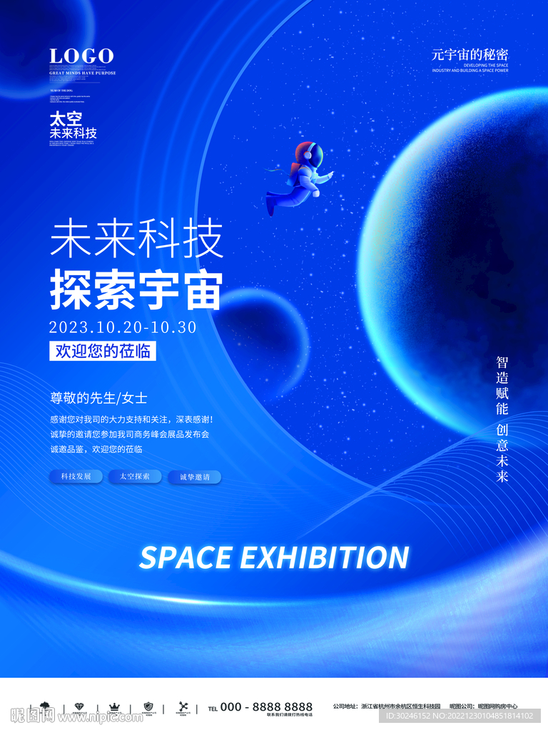 创意赛博元宇宙科技太空未来科技