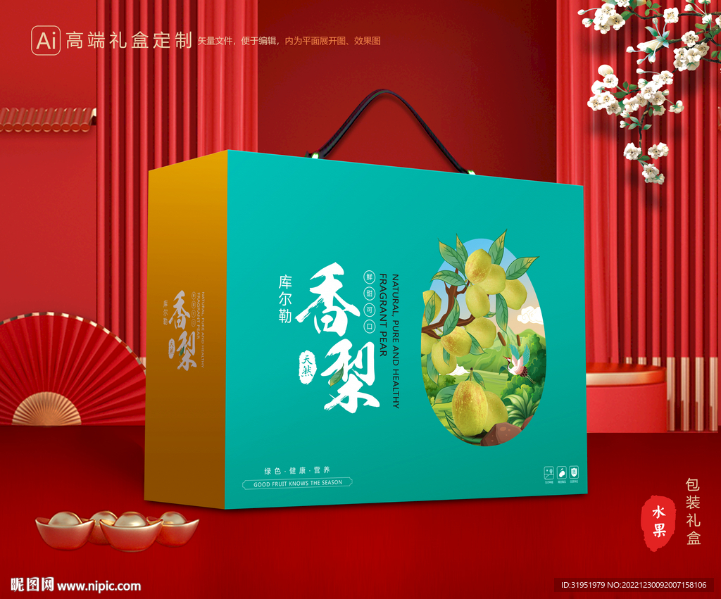 香梨礼盒 梨子包装