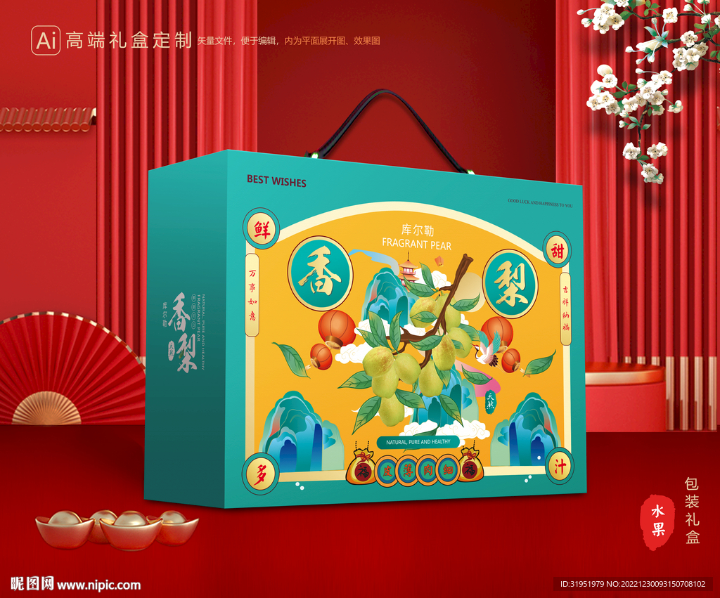香梨礼盒 梨子包装