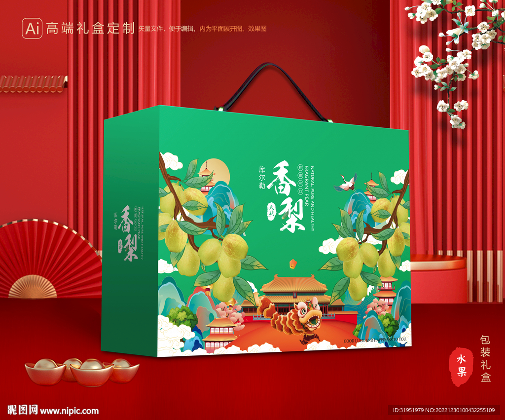 香梨礼盒 梨子包装