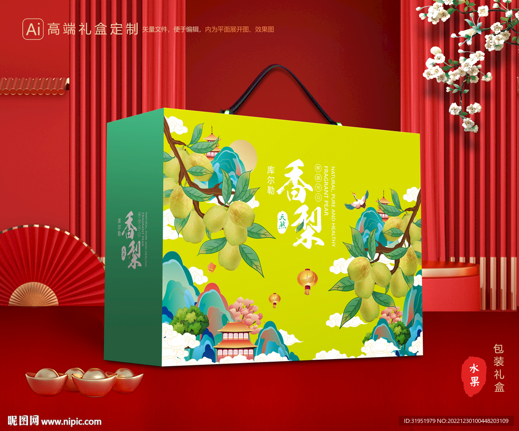 香梨礼盒 梨子包装