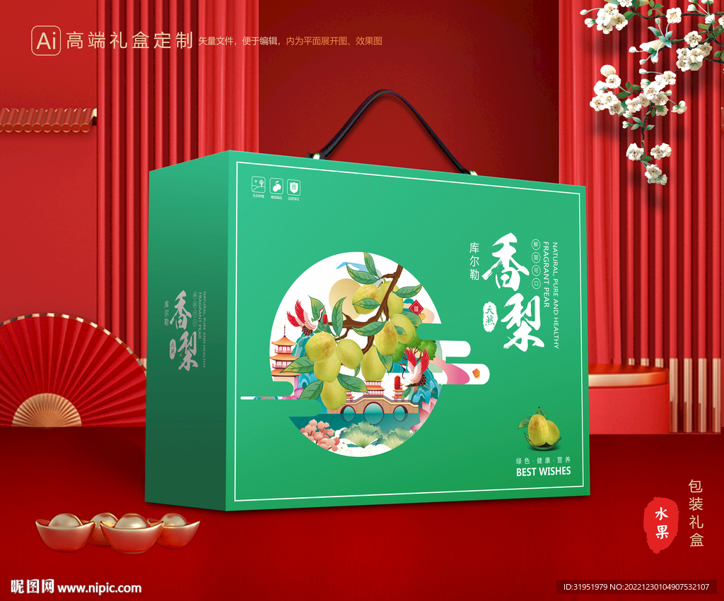 香梨礼盒 梨子包装