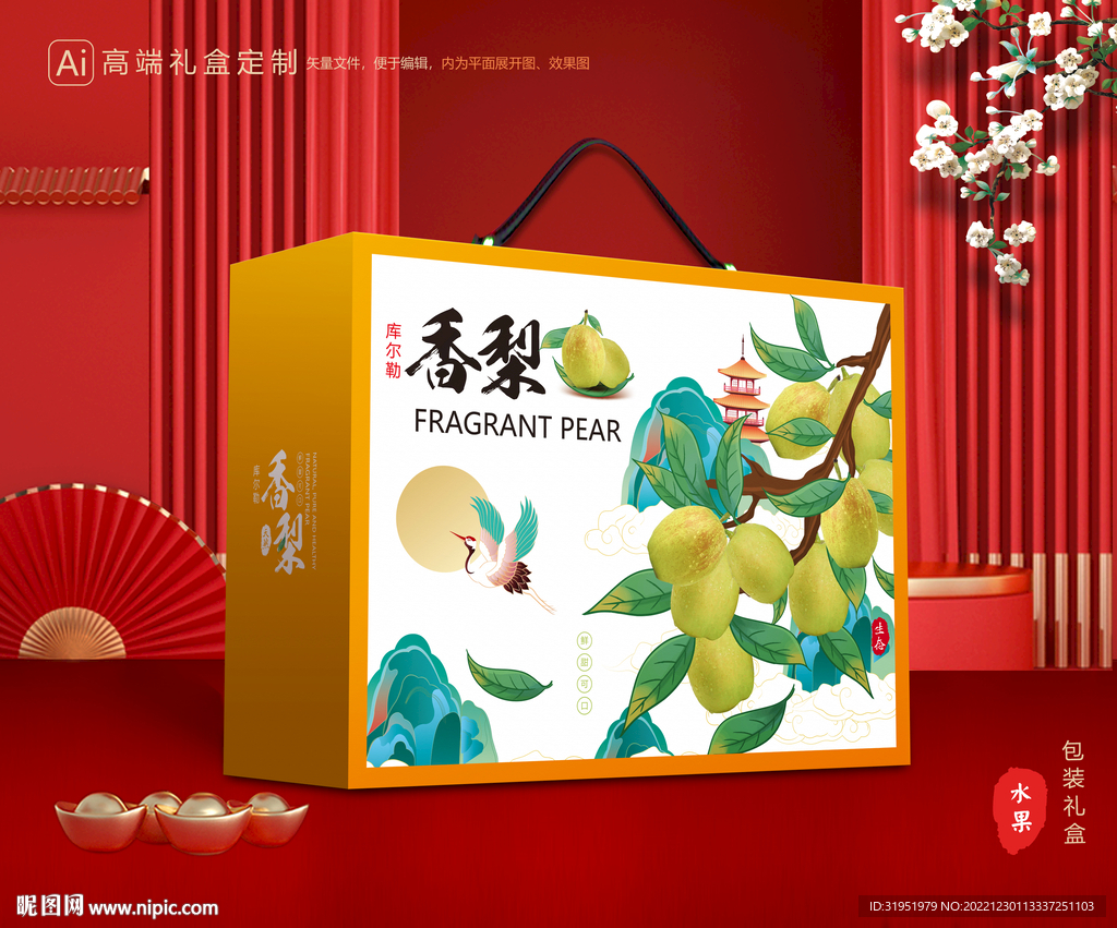 香梨礼盒 梨子包装