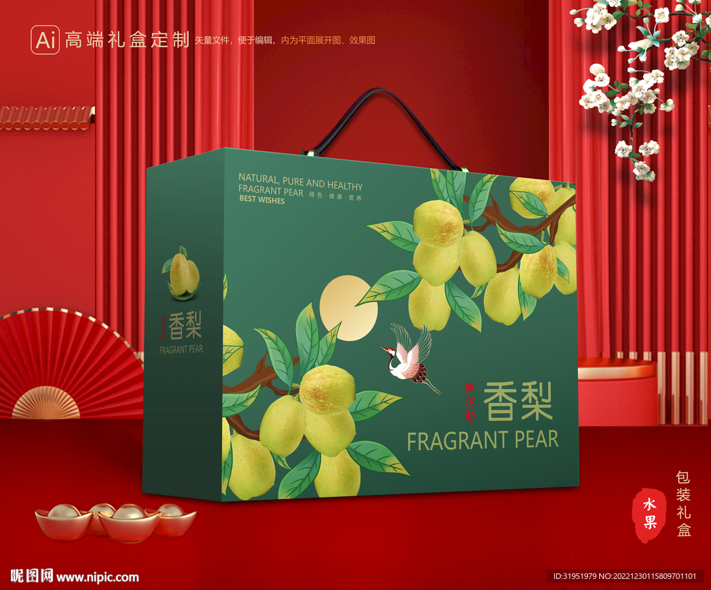 香梨礼盒 梨子包装