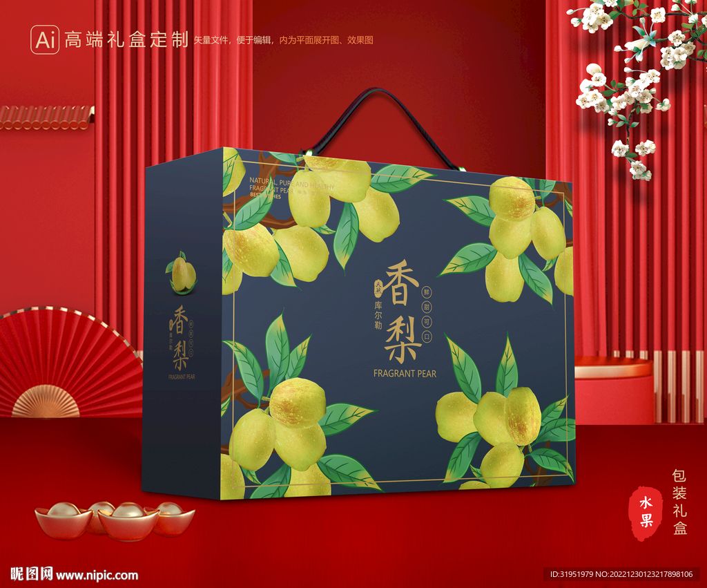 香梨礼盒 梨子包装