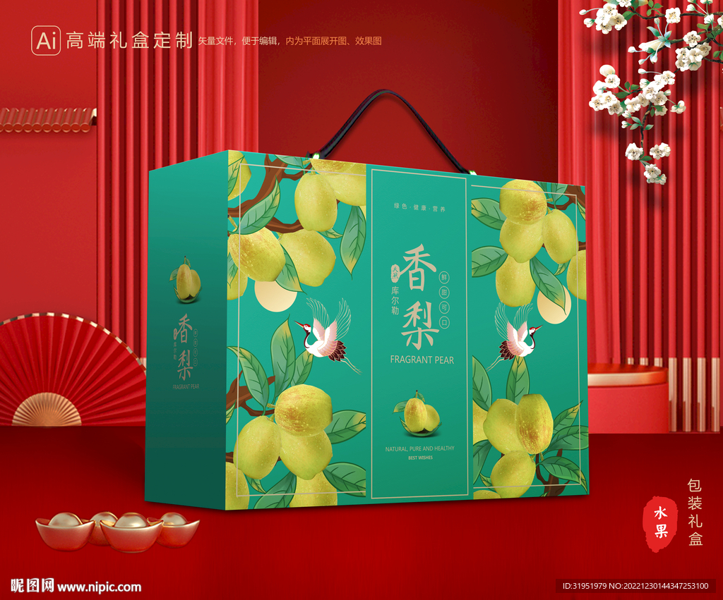 香梨礼盒 梨子包装