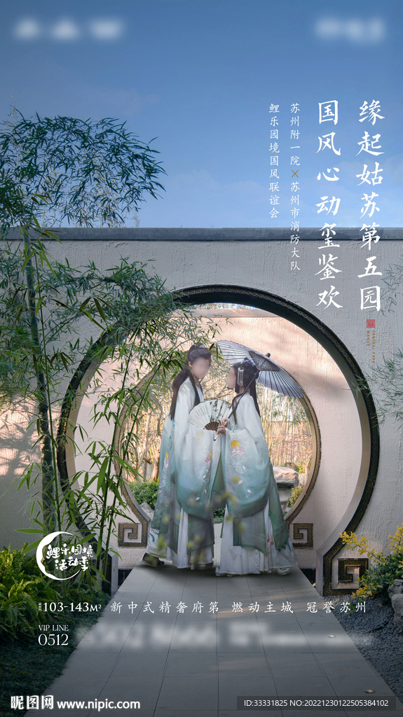 中式古风汉服人物海报