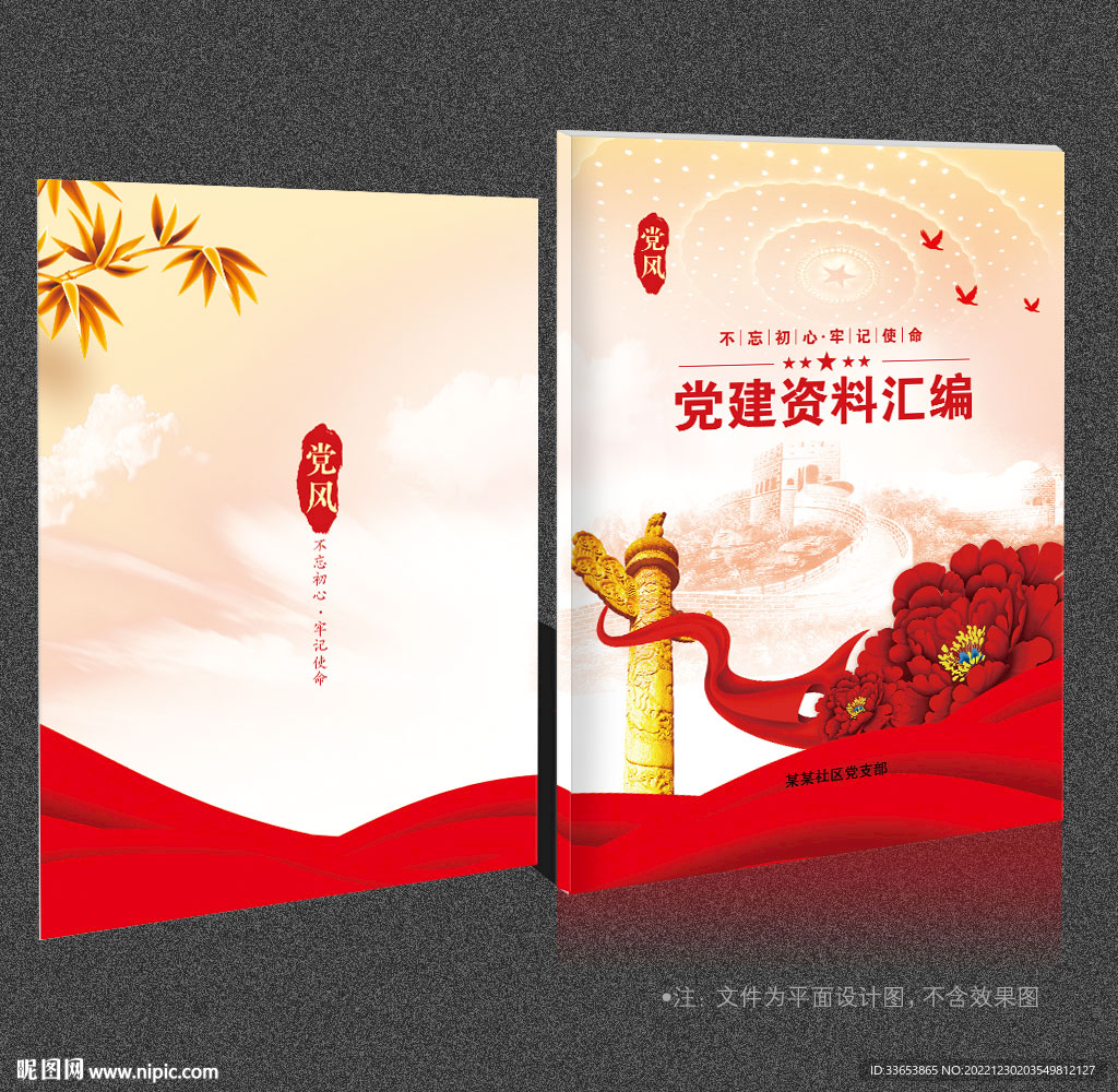 党建资料汇编